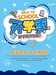 开学季