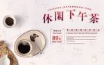 休闲下午茶
