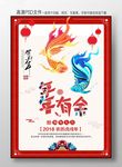 新年海报