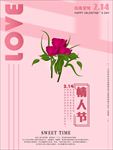 情人节海报
