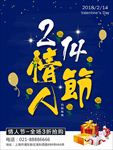 情人节单页