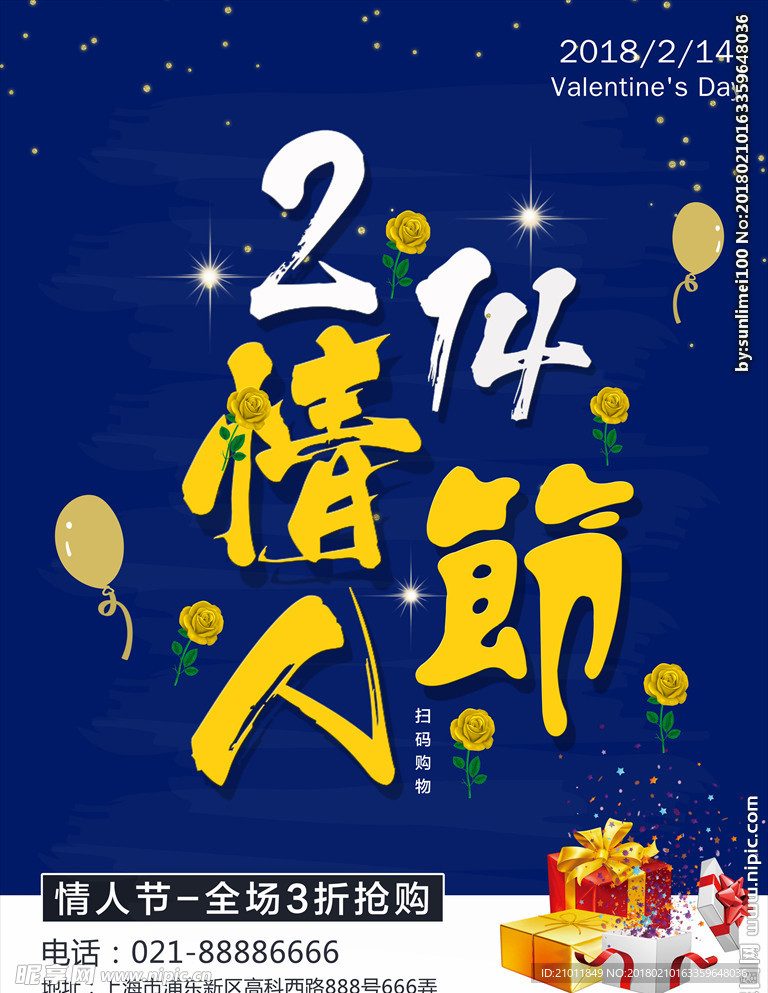 情人节单页