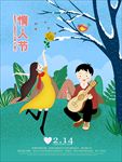 情人节设计