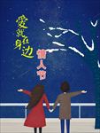 浪漫情人节海报