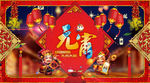 元宵海报