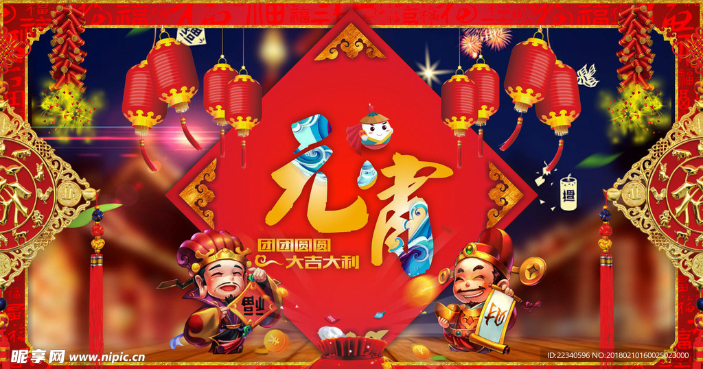 元宵海报
