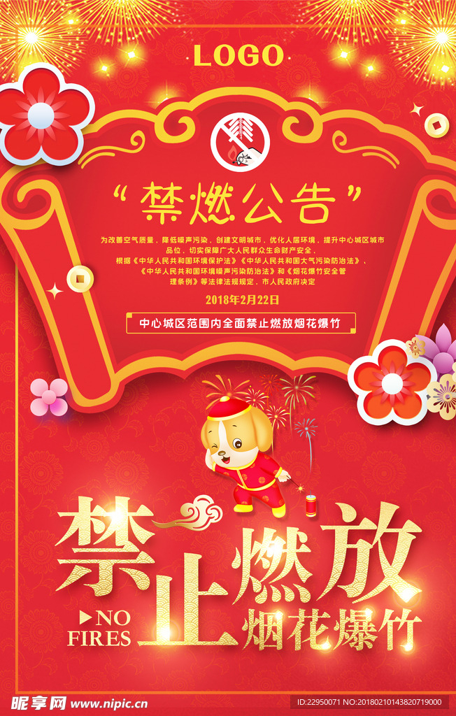 春节海报