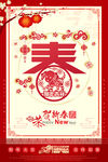 春节海报