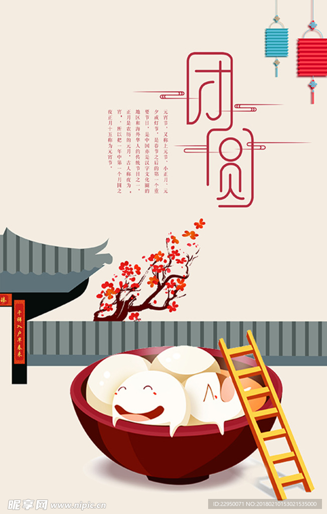 元宵节海报