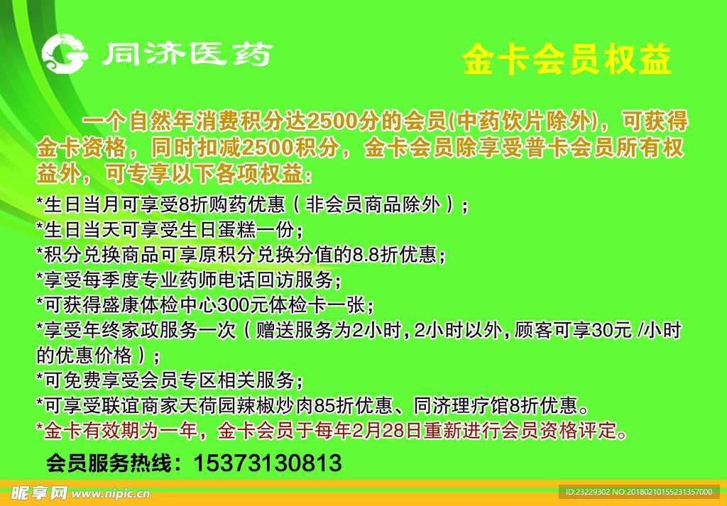 医药权益卡