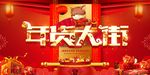 年货大街