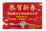 恭贺新春