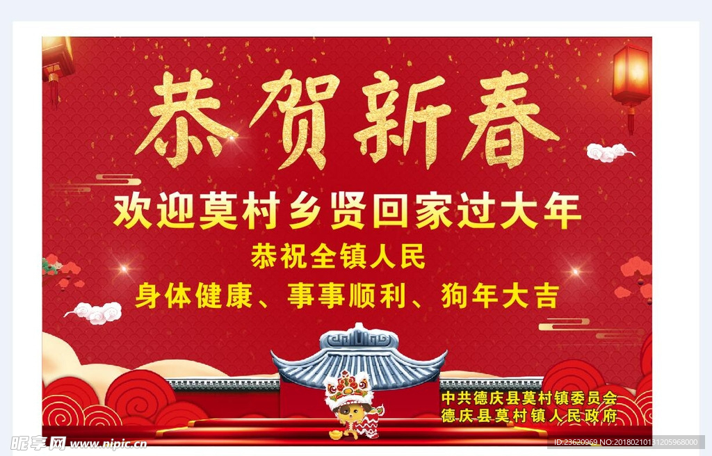 恭贺新春