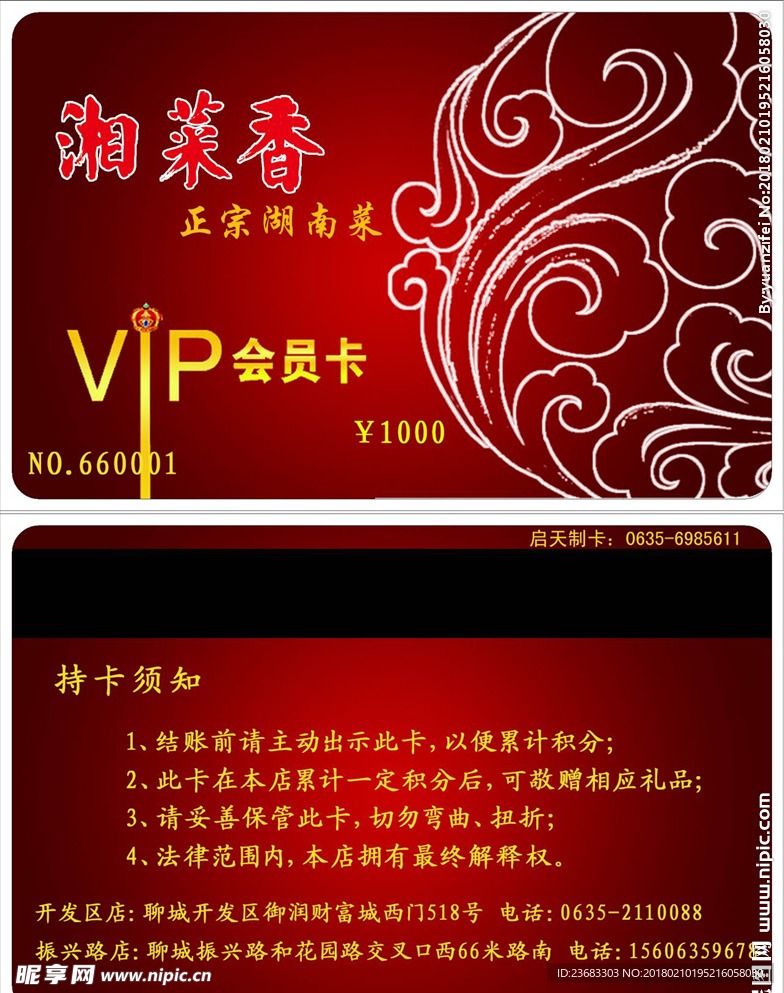 餐饮VIP卡素材