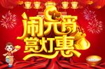 元宵节活动海报素材