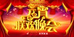 元宵节海报素材