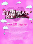 情人节海报素材