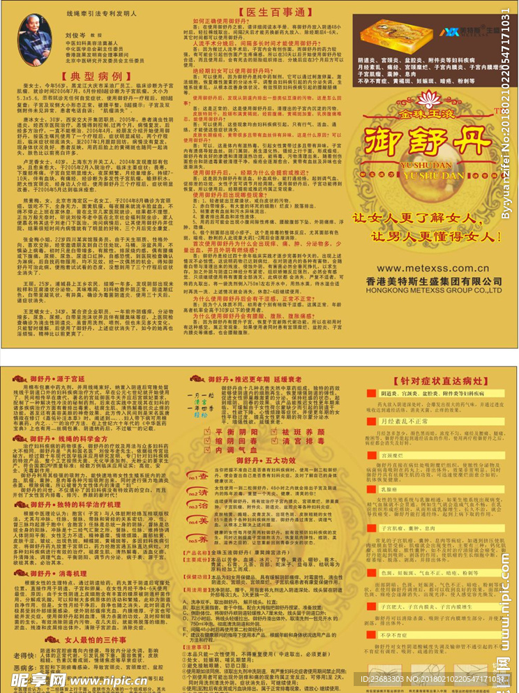 御舒丹中医海报素材