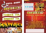 娱乐会所传单
