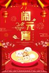 闹元宵