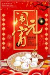 闹元宵