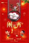 闹元宵