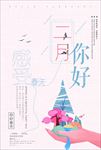 二月你好