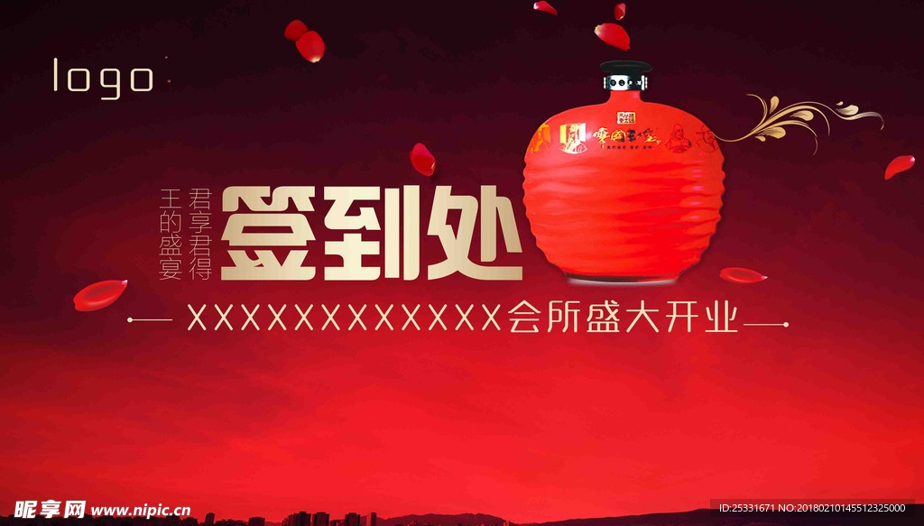 签到处