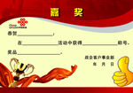 嘉奖