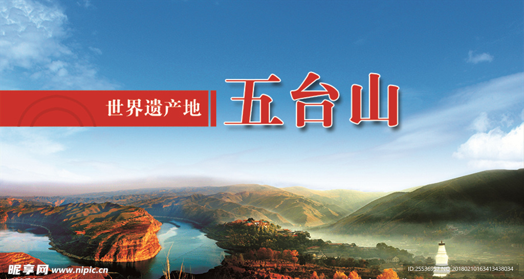 五台山