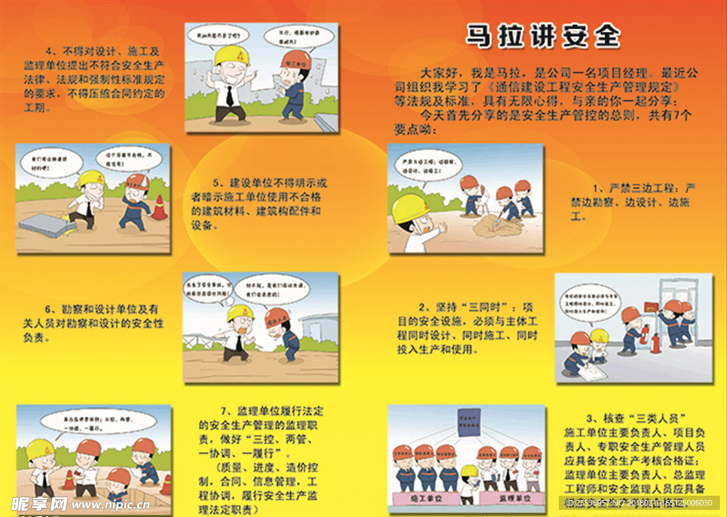 马拉讲安全