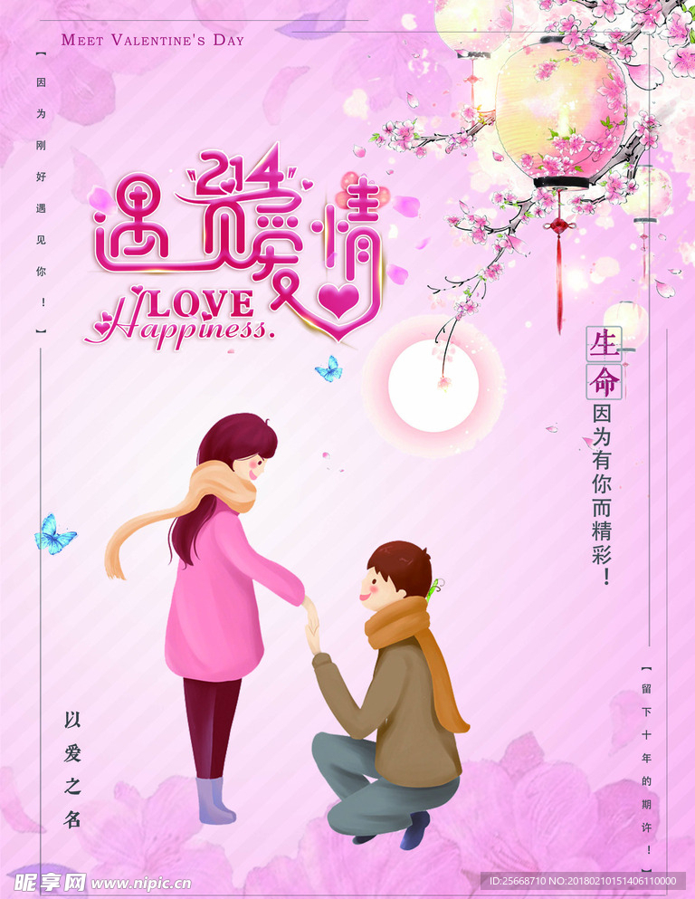 情人节海报