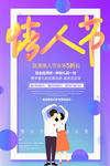 情人节