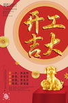 开工大吉