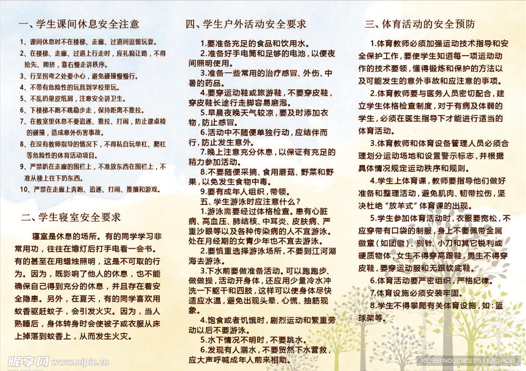 三折页 宣传文字可编辑