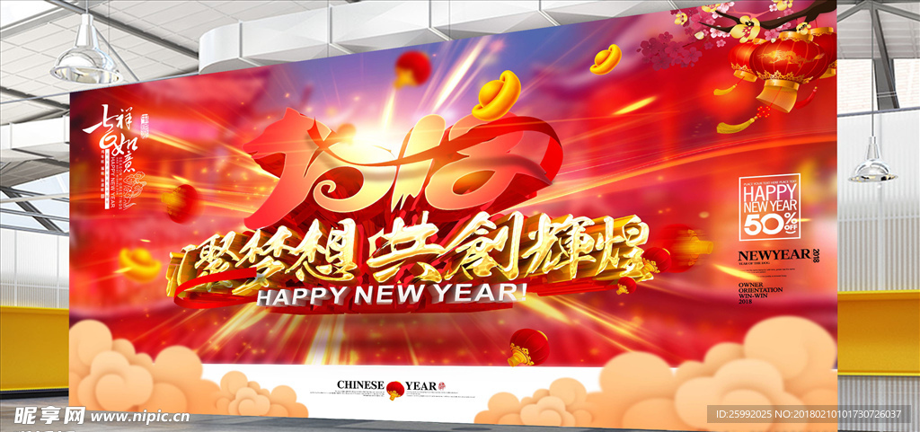 2018新年 企业迎新晚 会背