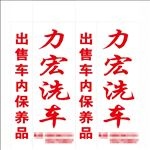 洗车灯箱