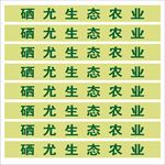 农业台阶贴