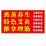 熏蒸养生