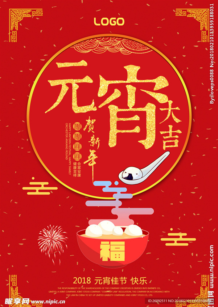 元宵