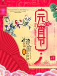 元宵节