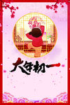 初一