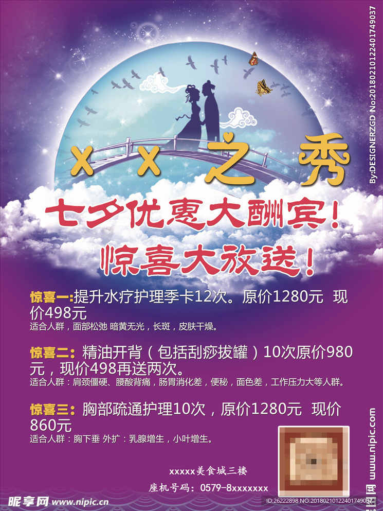 七夕 优惠大酬宾 惊喜大放送