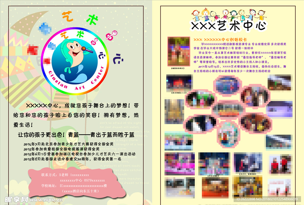 艺术中心培训机构