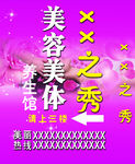 美容美体养生馆
