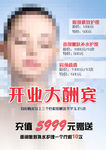 护理开业大酬宾