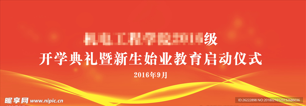 开学典礼 启动仪式