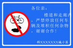 禁止停放 杂物 自行车
