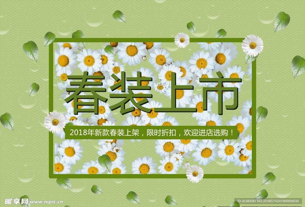 春装上市