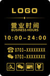 营业时间